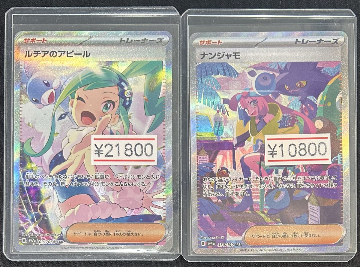 🔥新着商品入荷情報🔥 『SAR』 ルチアのアピール ナンジャモ（350/190