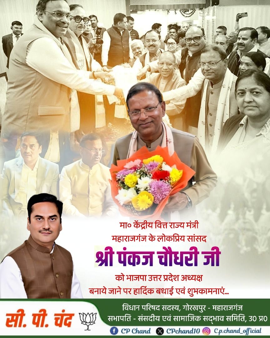 CPChand10's tweet image. भारत सरकार में माननीय वित्त राज्य मंत्री, सातवीं बार महराजगंज सांसद अग्रज श्री पंकज चौधरी जी को भाजपा उत्तर प्रदेश का प्रदेश अध्यक्ष निर्वाचित होने पर हार्दिक बधाई एवं शुभकामनाएं 💐

आपके कुशल नेतृत्व में संगठन सशक्त होगा तथा प्रदेश में सेवा व जनकल्याण के नए आयाम स्थापित होंगे ।…