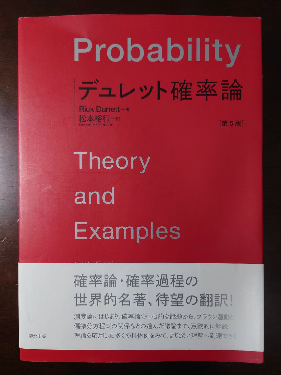 デュレット 確率論(第5版) Amazonからデュレット『デュレット確率論［第5版］』到着🧑‍🚀 #森北出版