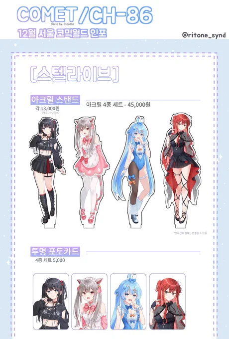 #서코 #12코 #rt
[COMET / CH-86]
선입금/인포 안내입니다

⭐️RT해주신 분들 중 추첨 1분께 스타벅스 1만원권을 드립니다

아크릴 스탠드, 포토카드, 일러북 등 준비했으니 많은 관심 부탁드립니다

⬇️선입금 폼 링크⬇️
https://t.co/AnPlNAxwKs 