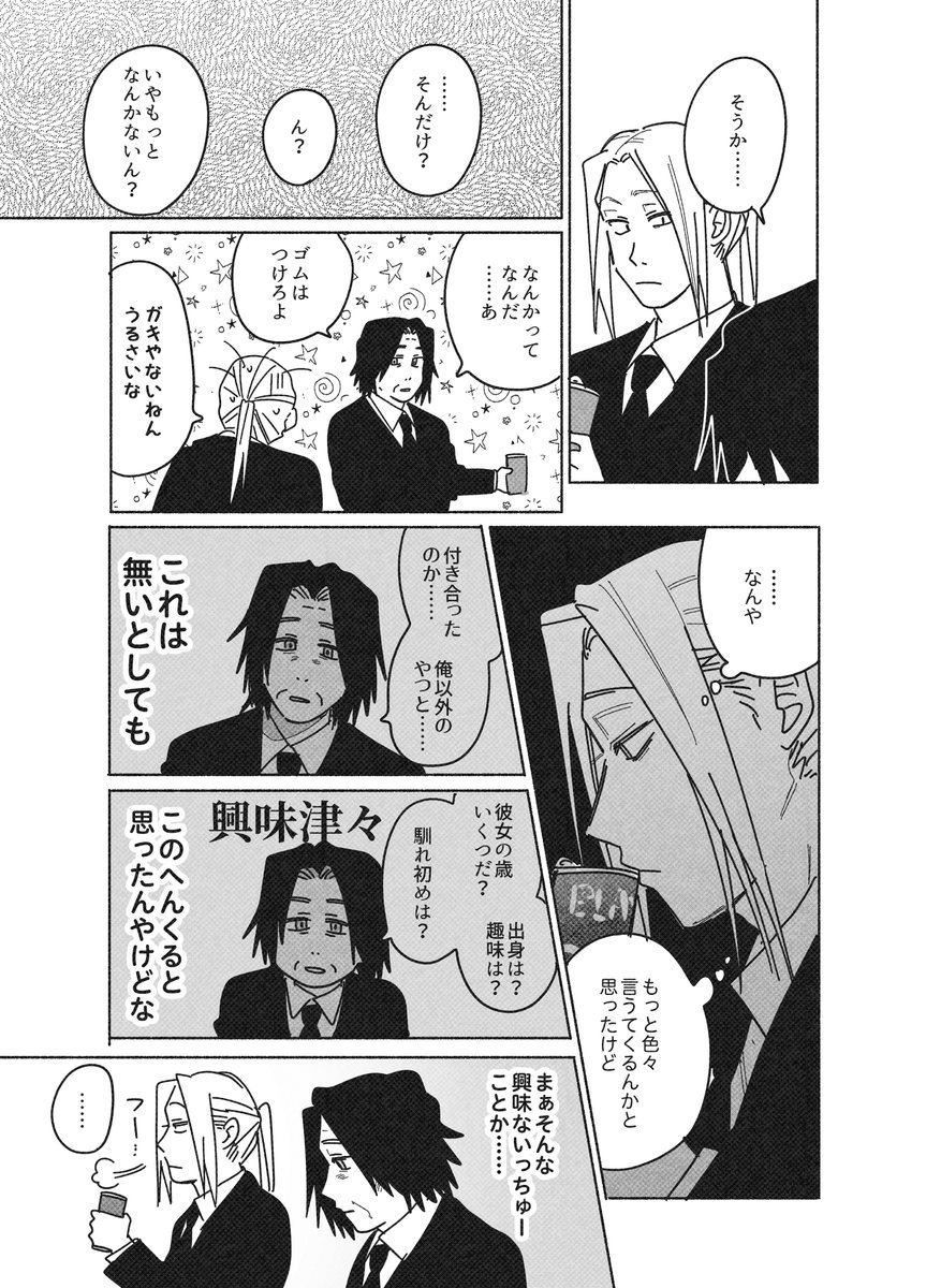 ヨツ←シシ 4シバに彼女ができる話
(モブ彼女でてきますよ) 