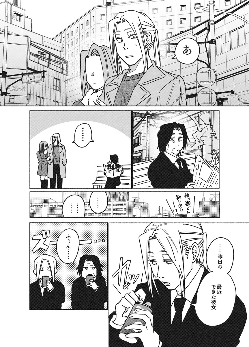 ヨツ←シシ 4シバに彼女ができる話
(モブ彼女でてきますよ) 