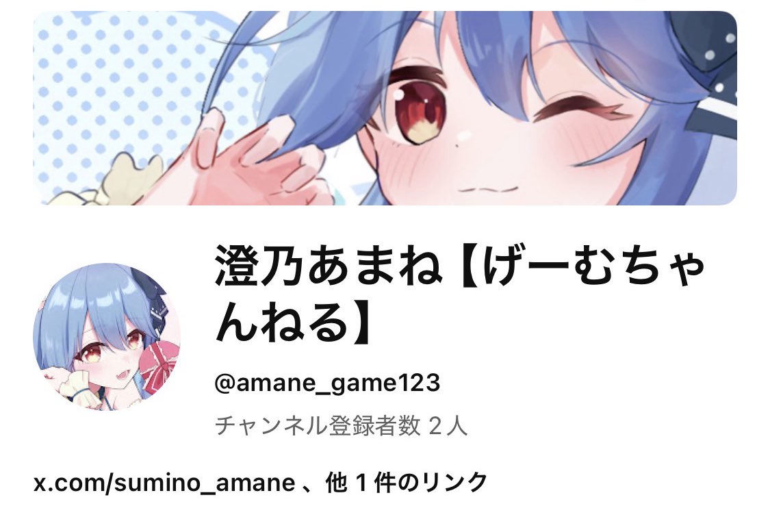 澄乃あまね🌧 (@sumino_amane) / Posts / X