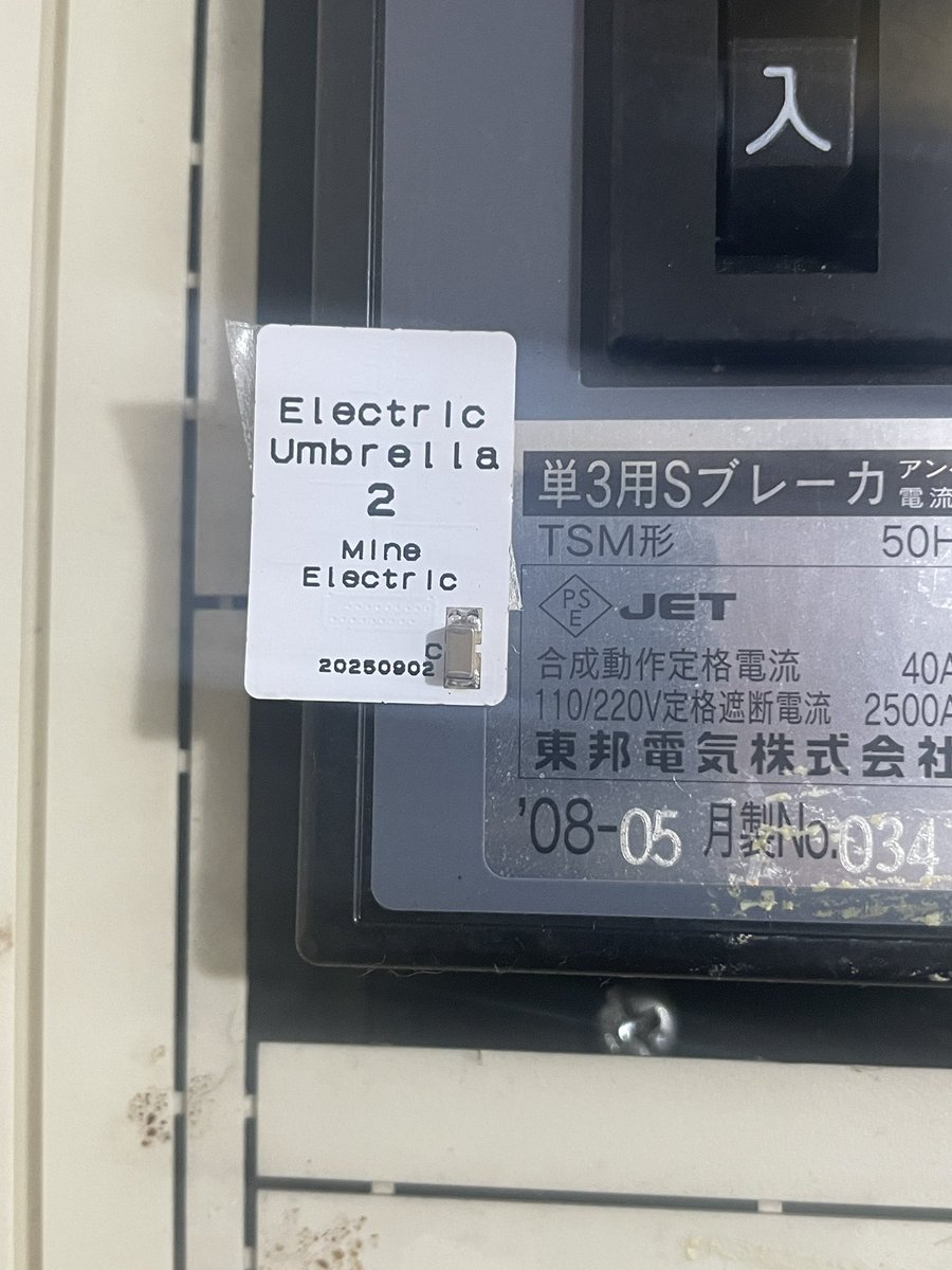 峰電 Electric Umbrella2 エレクトリック アンブレラ2 【公式通販】
