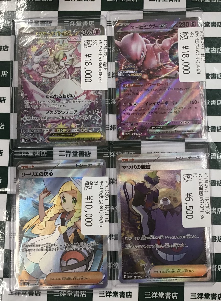 ポケカ】 ❤️サーナイトex(SAR) (087/063) 👻マツバの確信(097/071