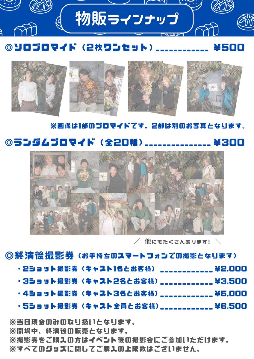 【大幅お値下げ】中野あるま ブロマイドまとめ売り MAGAO 物販ラインナップ公開！🎄🎅🏻 〇ソロブロマイドは1部2部