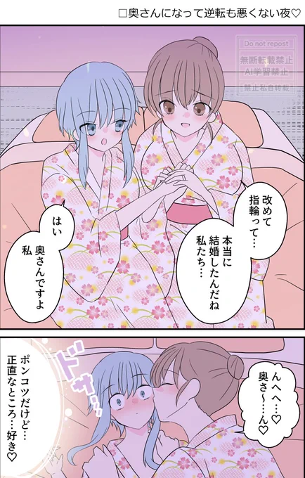 奥さんになって、逆転も悪くない夜♡ 