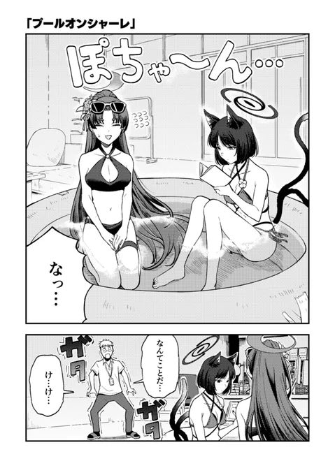 シャーレでプールに入る話(1/2)( 再) #ブルアカ 