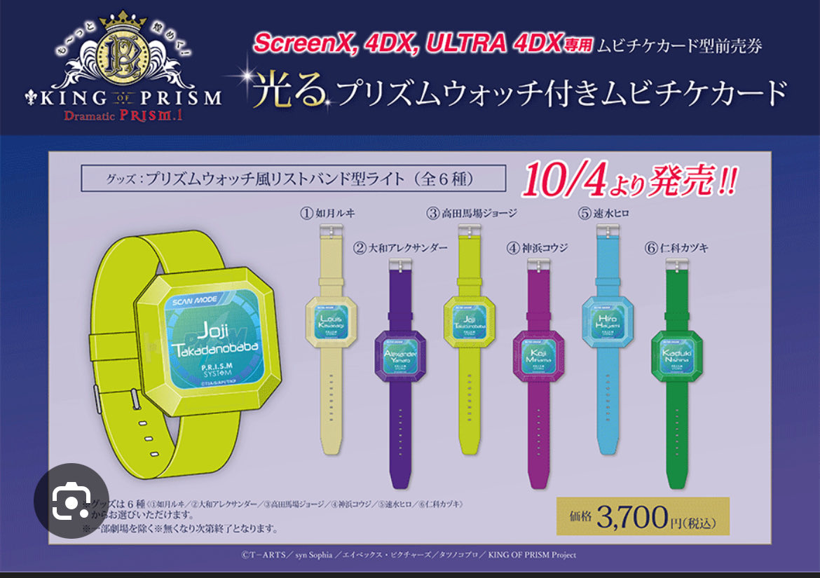 KING OF PRISMは応援上映に持っていける「絶対いらないけど