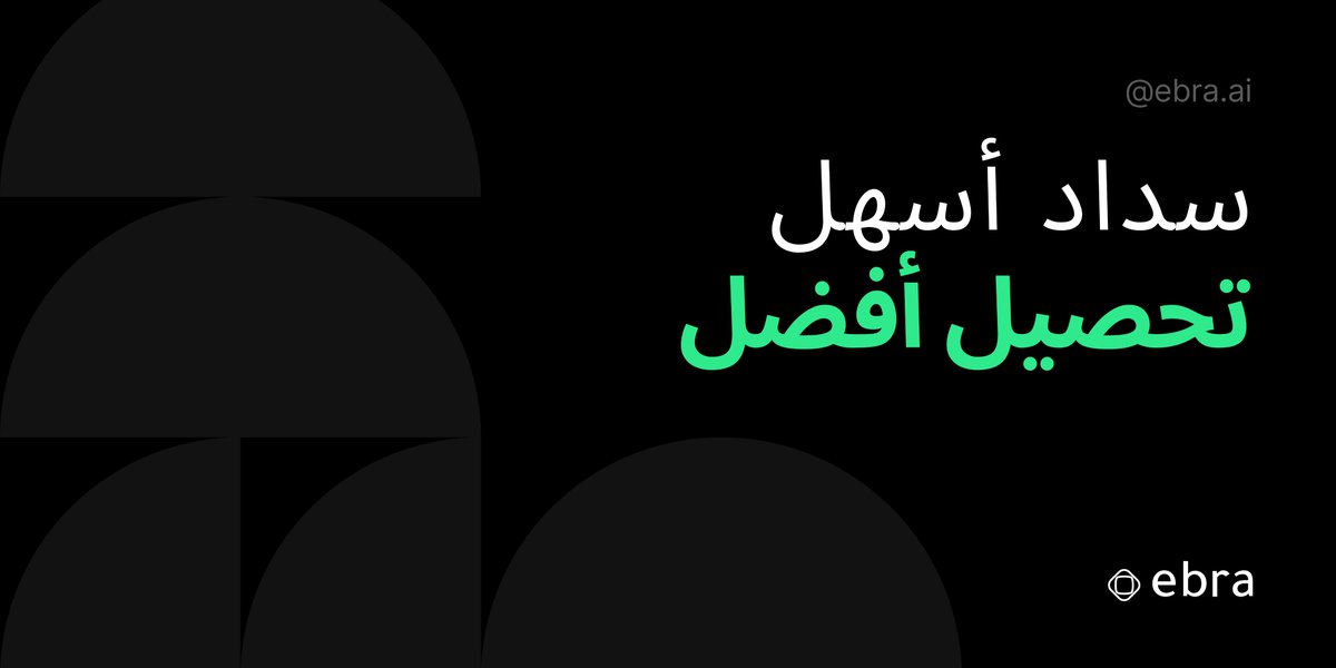 Ebra إبراء tweet media