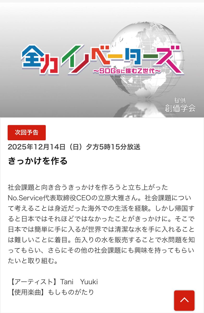 本日この後17:15から、テレビ東京に出演します！！
活動に密着して頂きました！
#水のブランド