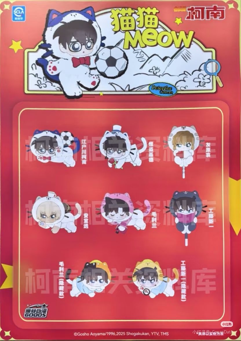 名探偵コナン × 原谷アニメ 最新ぬいぐるみが登場✨ シリーズは全2種