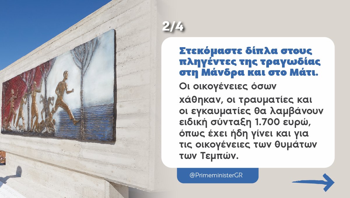 Prime Minister GR tweet media