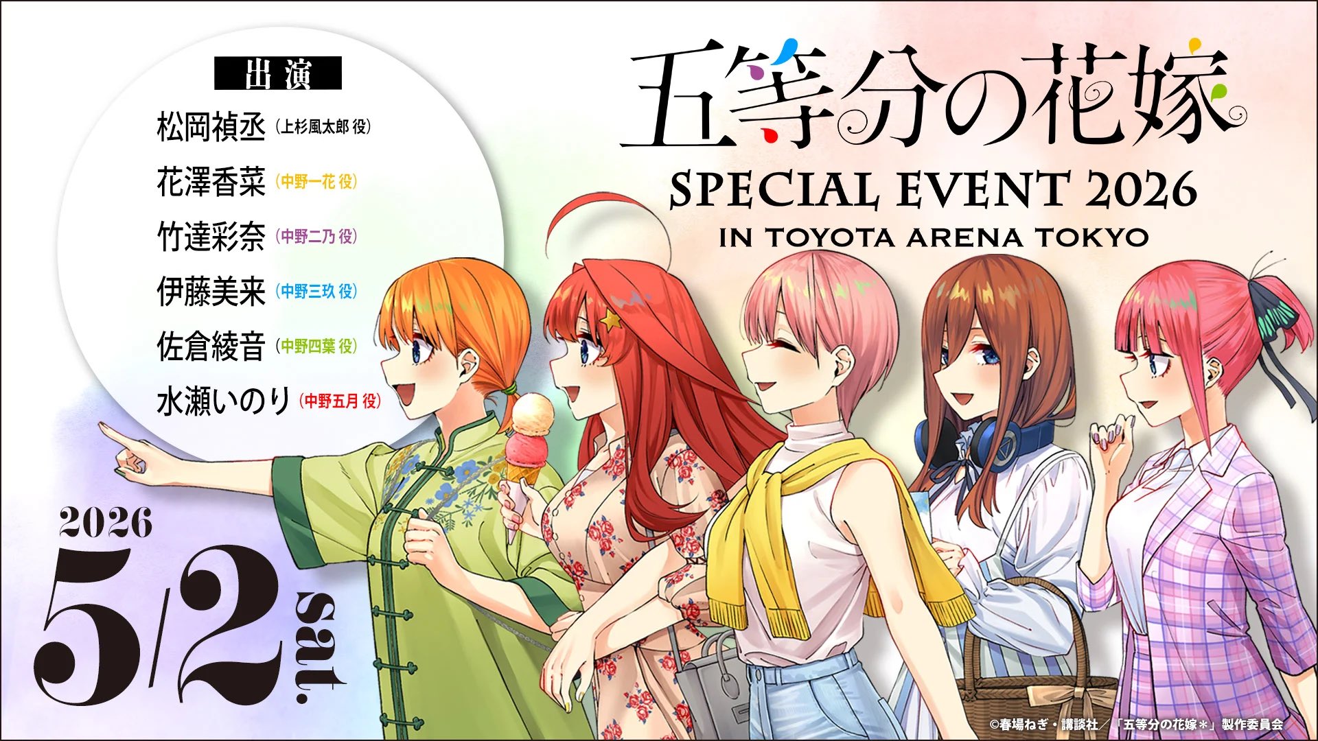 TVアニメ『五等分の花嫁』公式 on X: 