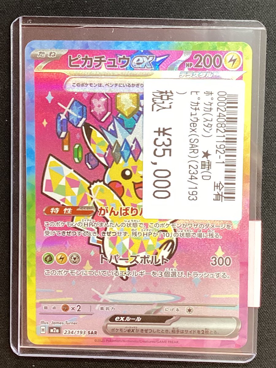 ポケモンカードゲーム #ポケカ 買取させていただきました