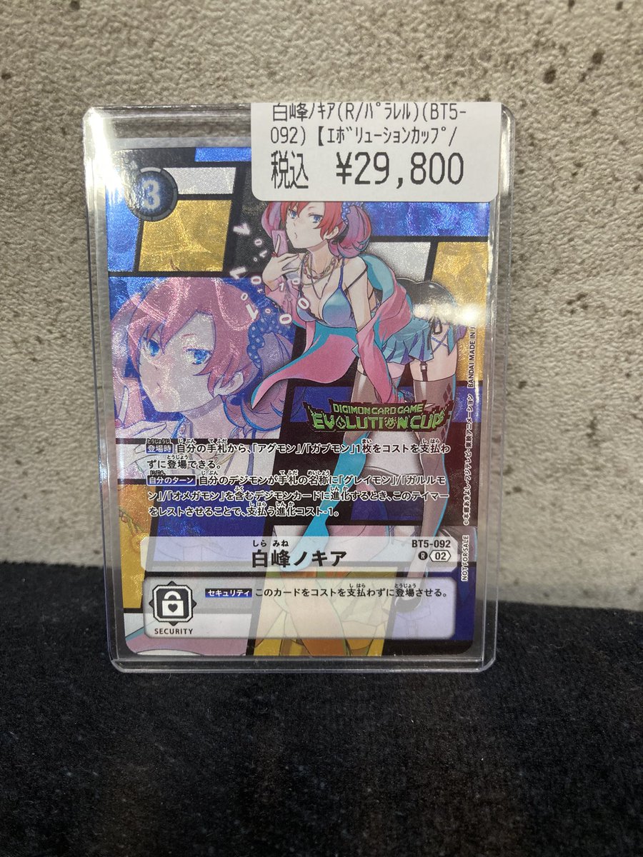 デジモンカードゲーム】 白峰ノキア(R/ﾊﾟﾗﾚﾙ)(BT5-092) (ｴﾎﾞﾘｭｰｼｮﾝｶｯﾌﾟ