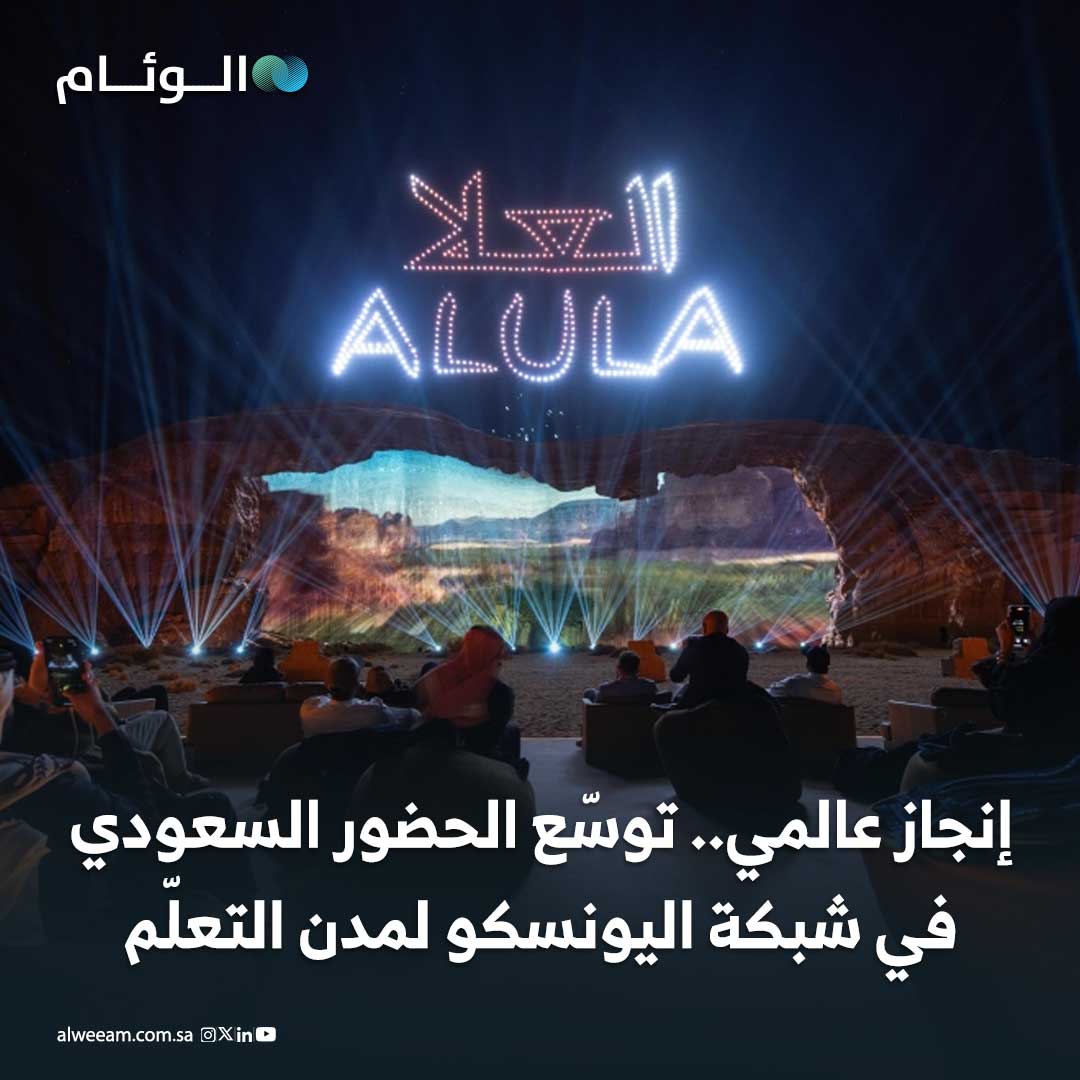 مع استمرار المشاريع التعليمية الضخمة، وإطلاق مبادرات تعلّم مستمرة في مختلف المدن، تتقدم المملكة بثبات نحو بناء منظومة تعليمية تعد من بين الأكثر تقدماً في المنطقة، بما يتسق مع طموحها للوصول إلى مجتمع معرفي عالمي المستوى 