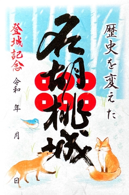 全国御城印コレクション (@gojyoin) / Posts / X