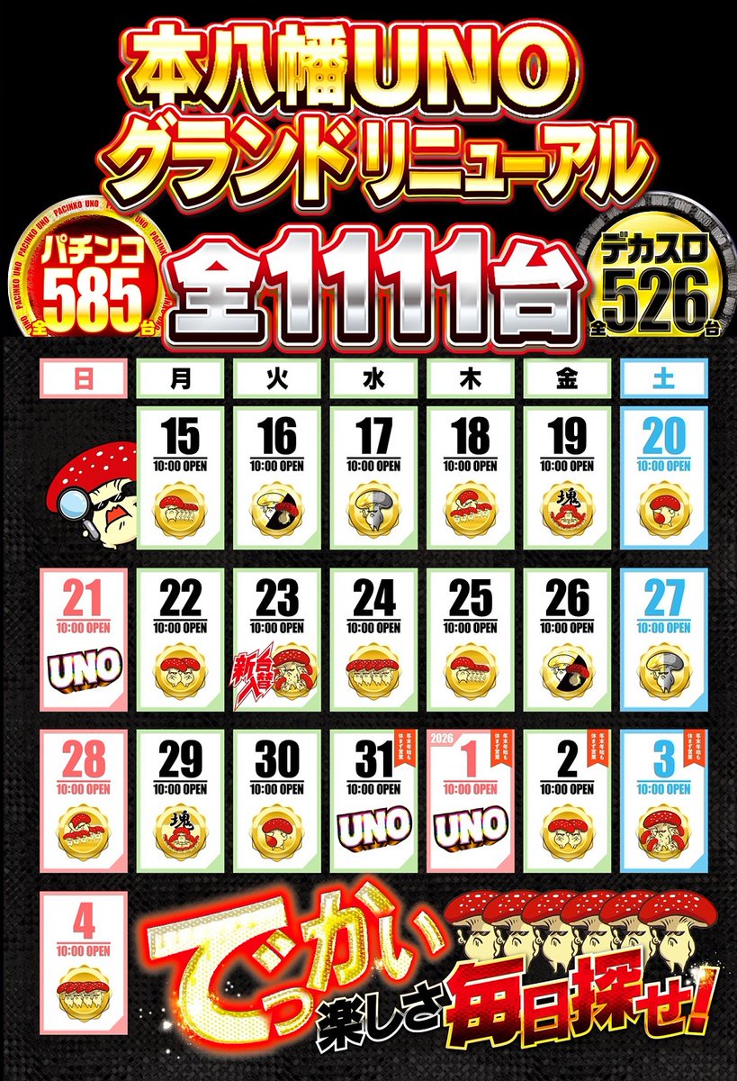 明日12/15からスロットオンライン抽選の上限開放！ ⏬12/15～1/4まで