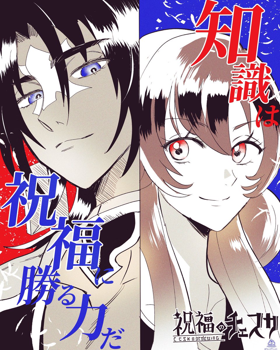 乃原美隆📖祝福のチェスカ2巻10月31日発売 (@n0harayoshi) / Posts / X