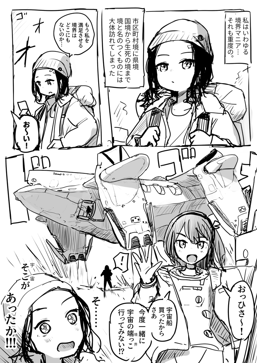 宇宙に行く漫画（続かない）