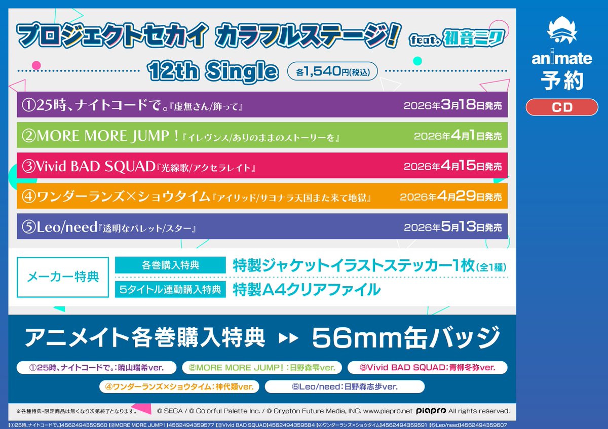 【バラ売り可】プロジェクトセカイ 56mm缶バッジ CD特典 プロジェクトセカイ 56mm缶バッジ 青柳冬弥ver. アニメイト CD購入特典