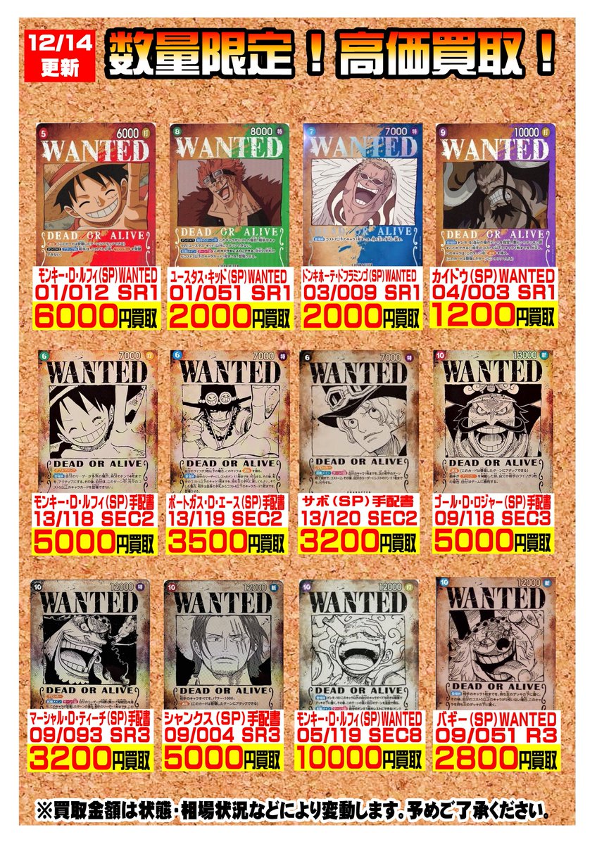 ☆買取情報☆ ワンピカード買取チラシ更新しました‼ 人気最新弾カード