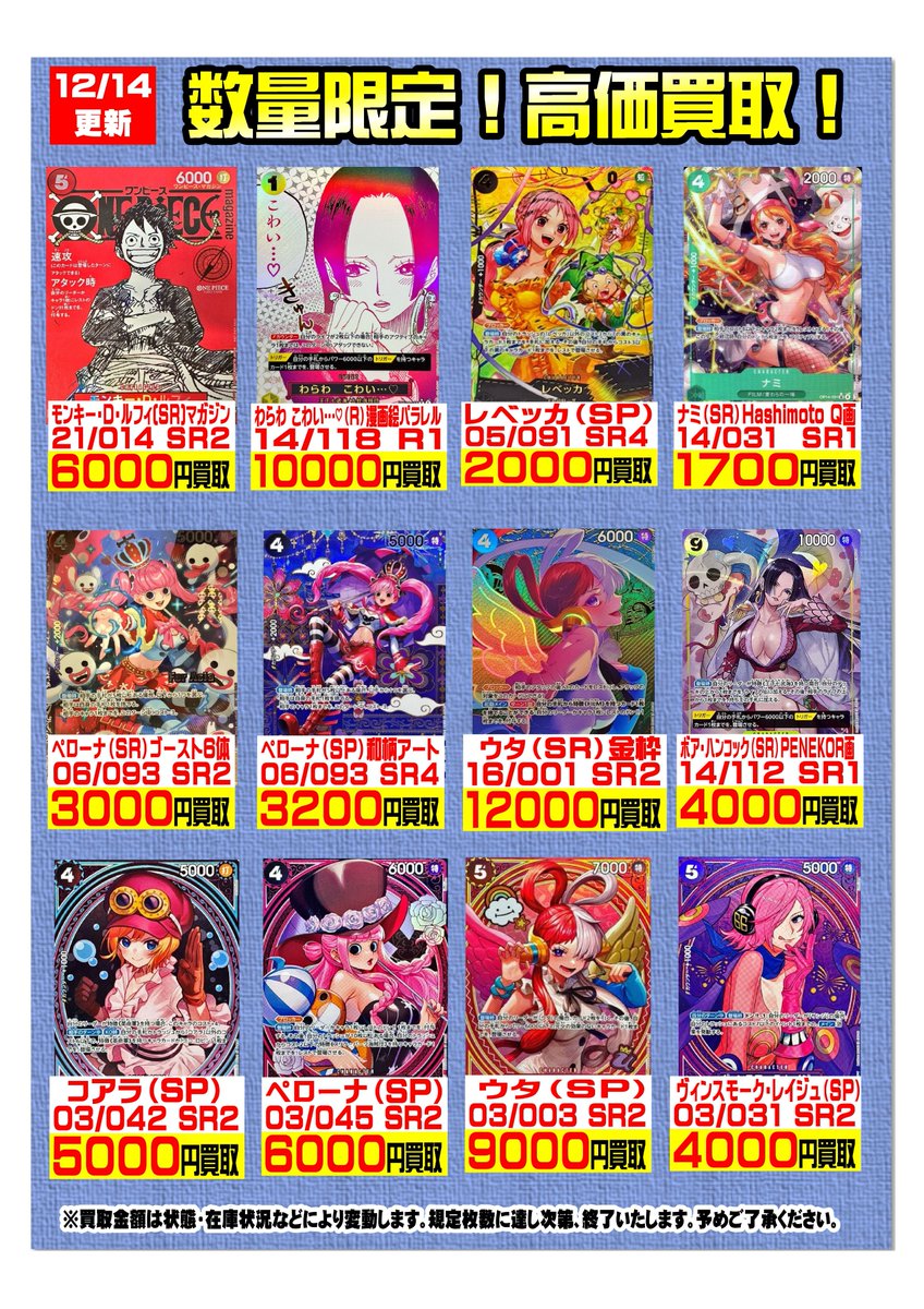 ☆買取情報☆ ワンピカード買取チラシ更新しました‼ 人気最新弾カード