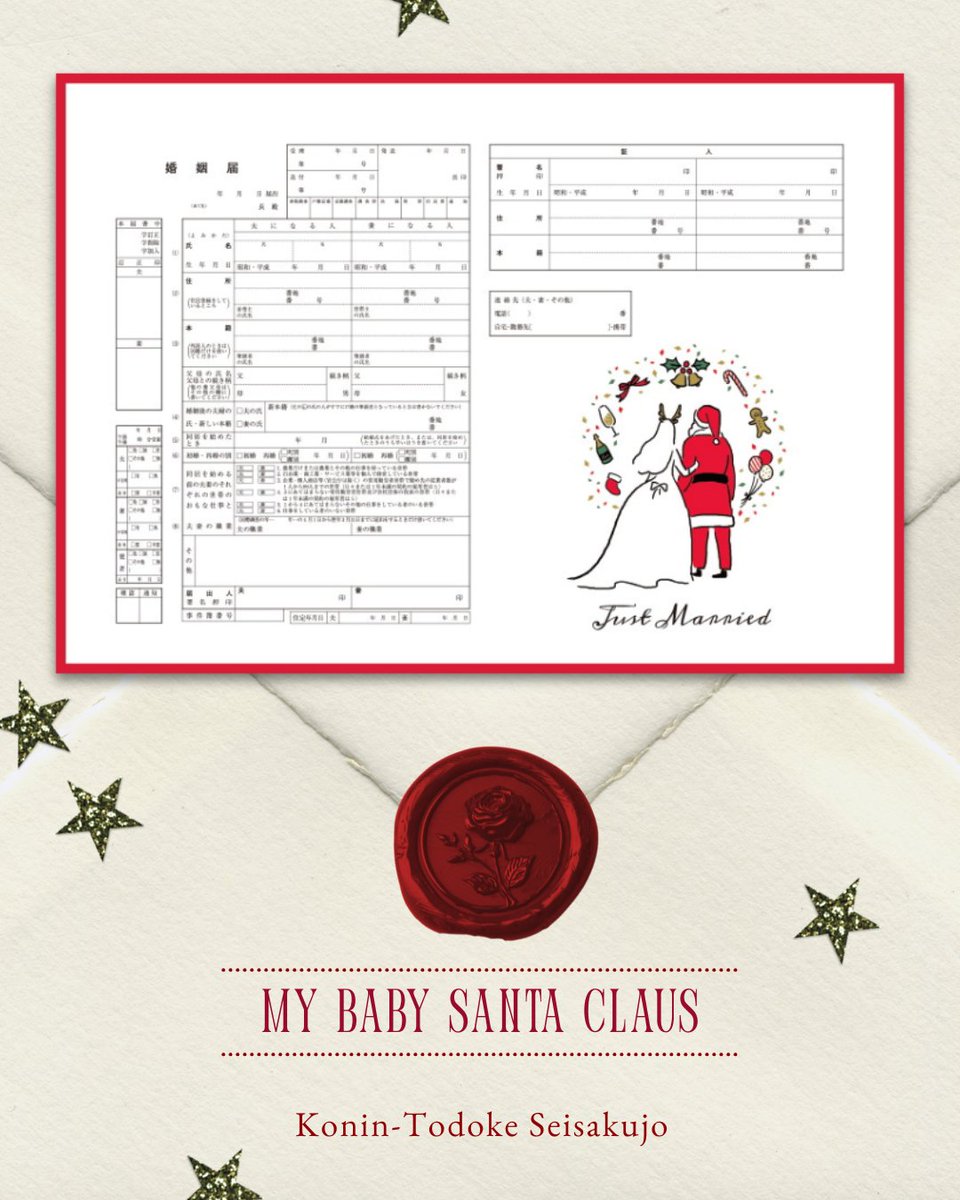 婚姻届製作所 (@konin_todoke) / Posts / X