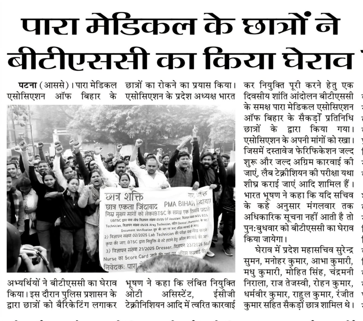 धन्यवाद मीडिया बंधुओं Patna
Para Medical Association of Bihar  लगातार राज्य के करोड़ों नागरिको के बेहतर स्वास्थ्य व्यवस्था एवं बेरोजगार प्रशिक्षित पारा मेडिकल  कर्मियों के हक अधिकार के संघर्षरत एक मात्र संगठन 
जय पारा मेडिकल जय बिहार 
<a href="/highlight/">highlight</a>