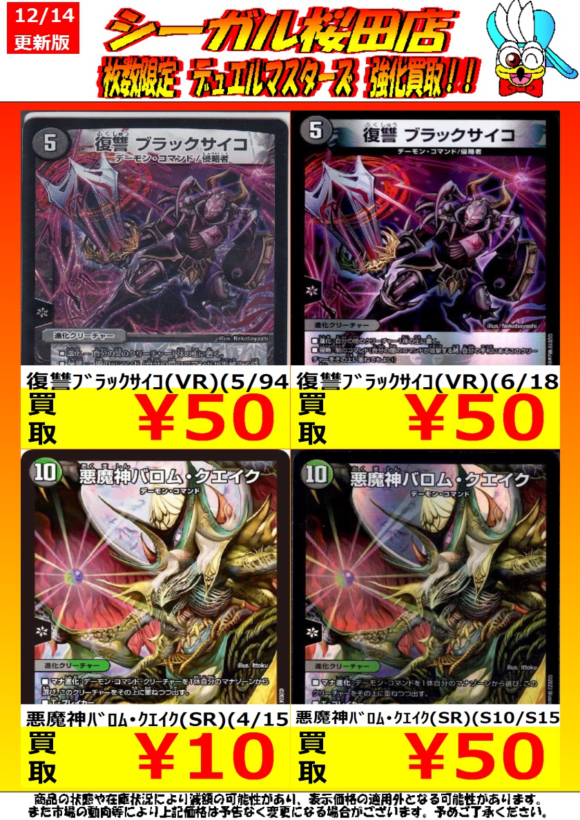 デュエマ高価買取情報です！ ※商品の状態や在庫状況により減額の可能性