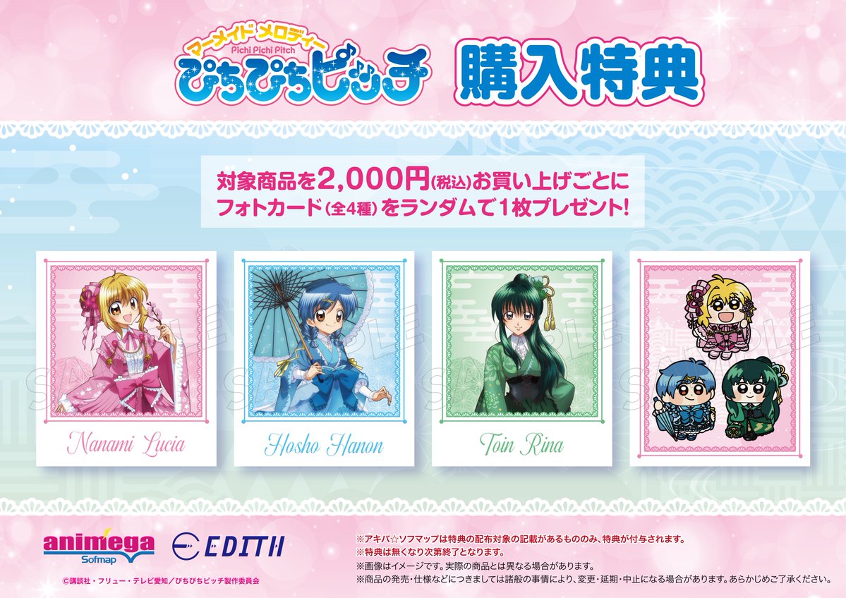 🎉フェア情報 🎉】 ／ 📢期間終了まであと1⃣日‼ ＼ 『ぴちぴちピッチ