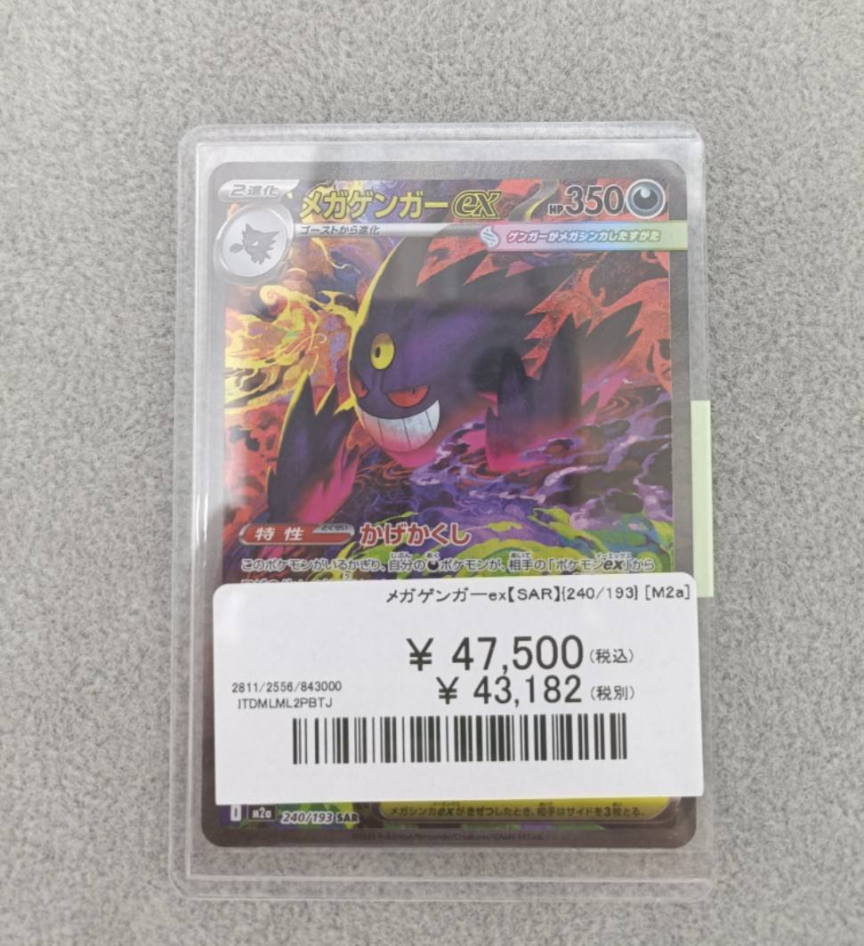 ポケカ 商品入荷】 メガゲンガーex【SAR】{240/193} 47,500円 人気