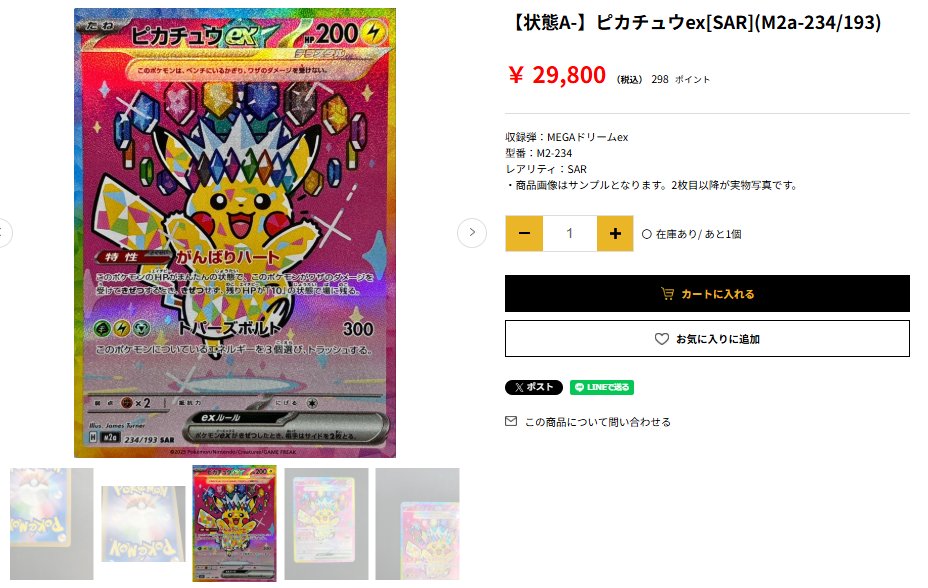 ◤￣￣￣￣￣￣￣￣￣￣￣￣￣￣￣￣ ピカチュウex[SAR](M2a-234/193