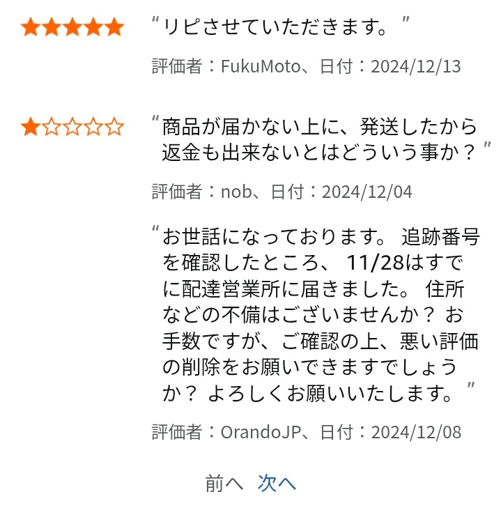 今さらですが私はネット注文する場合 出品者側の評価を確認しており