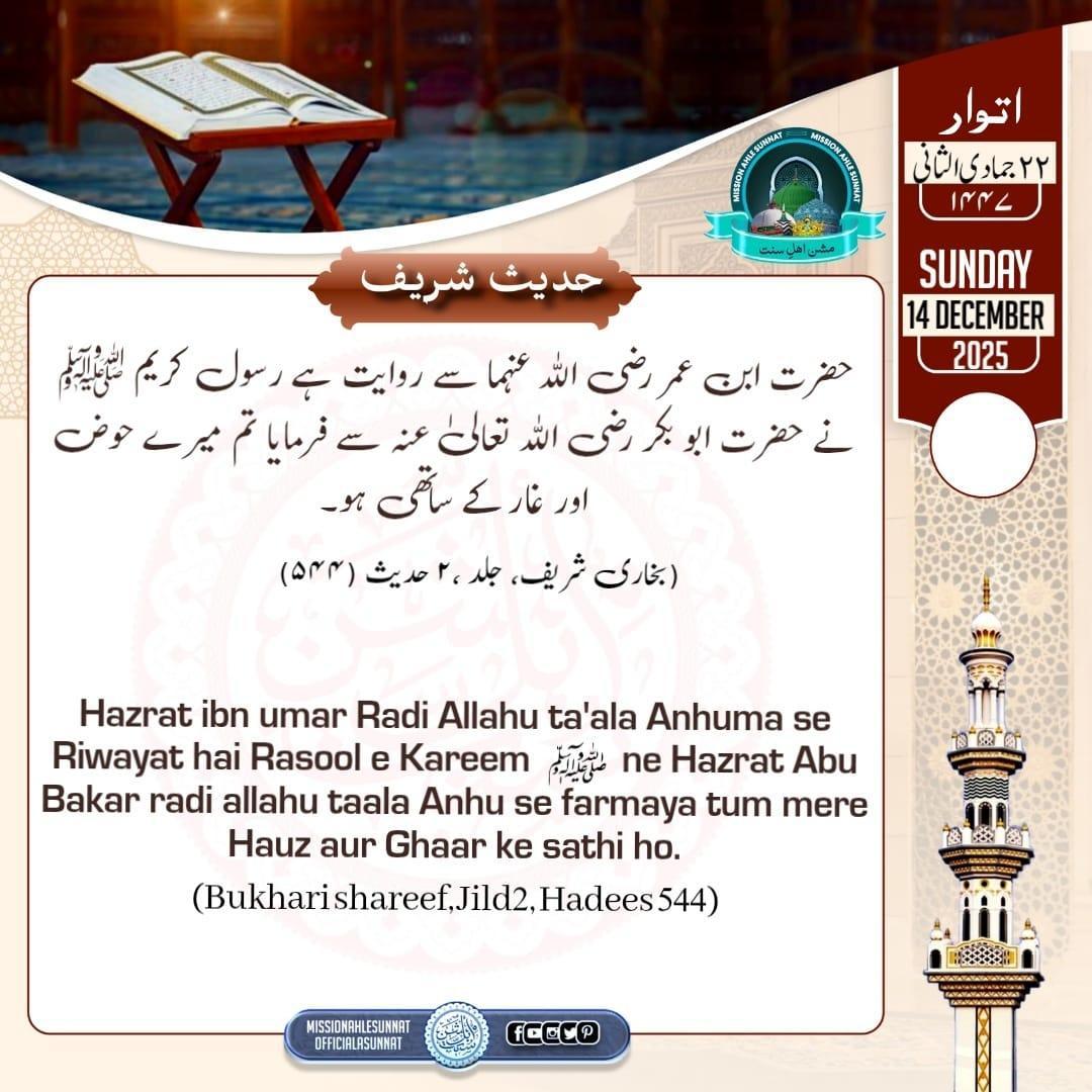مشن اہلِسنت Mission Ahle Sunnat tweet media