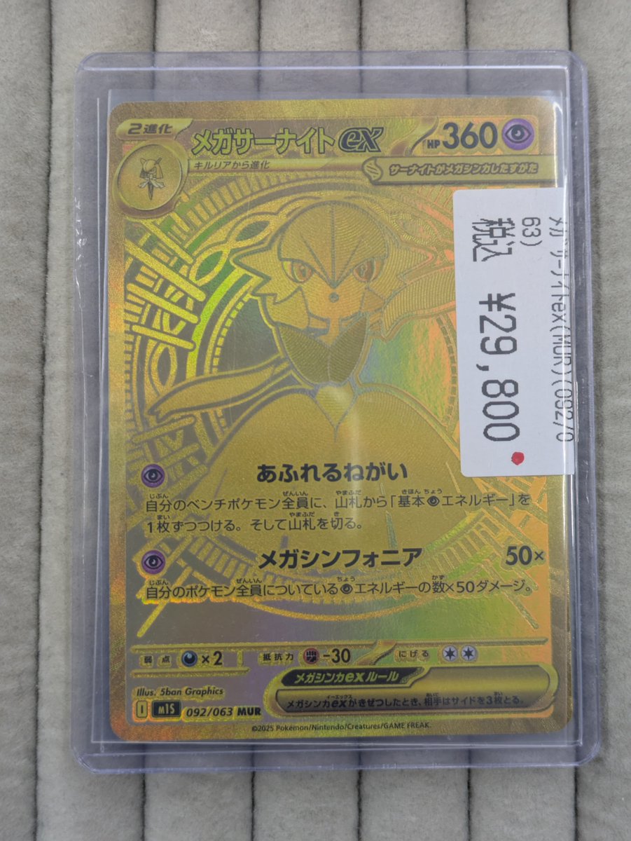 メガサーナイトexのMURが入荷しました。 裏面に微細な傷がござい