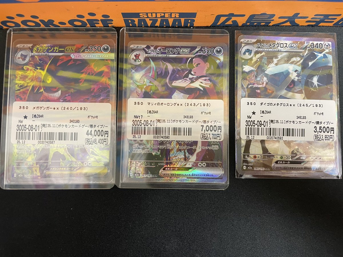 🔥入荷情報🔥 お売り頂きありがとうございます！！ 👻メガゲンガーex