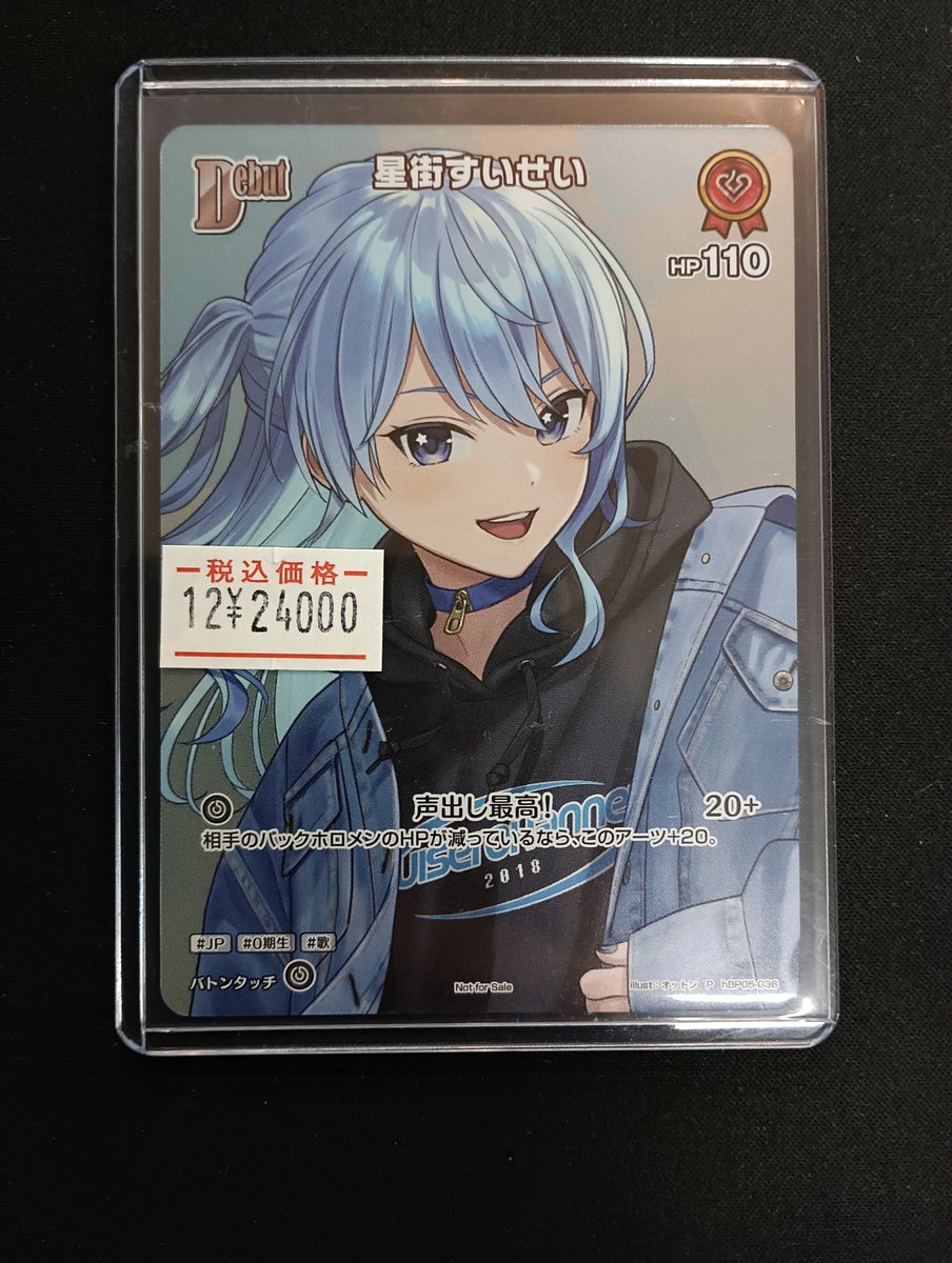 ホロライブカード】 星街すいせい のイラスト違いプロモ 入荷しました