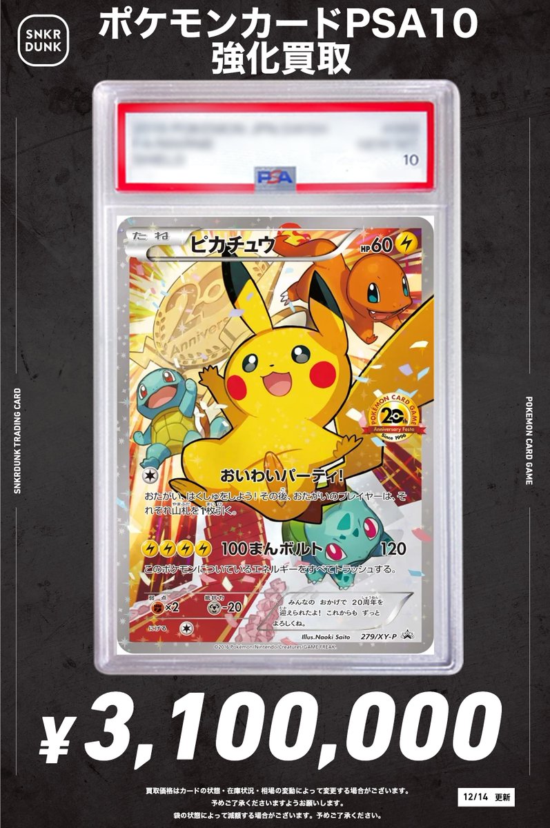 📢＃スニダンポケカ買取情報📢 🚨🚨🚨ポケカPSA超緊急強化買取