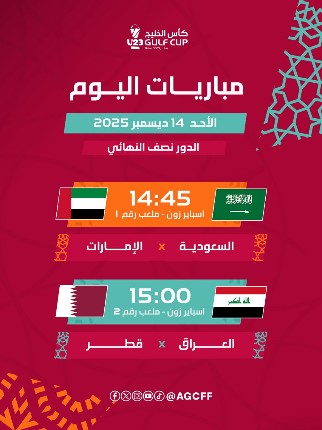 مباريات اليوم الأحد في نصف نهائي بطولة #كأس_الخليج_U23 