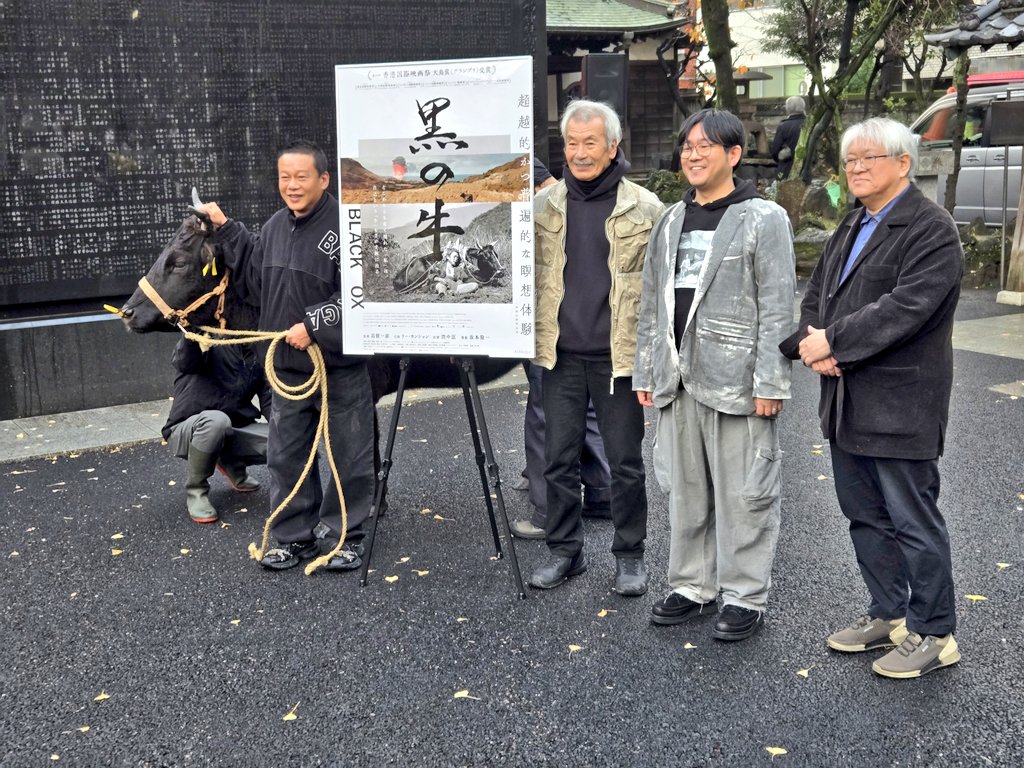 抽選にあたって、今日はこのイベントを見てきました。映画そのものは見てないので、なんとも言えないのですが。 #田中泯 さんの場踊り、初めて見られました。意外と牛が反応していたのが面白かった。映画は2026年1月23日公開だそうです。 #黒の牛