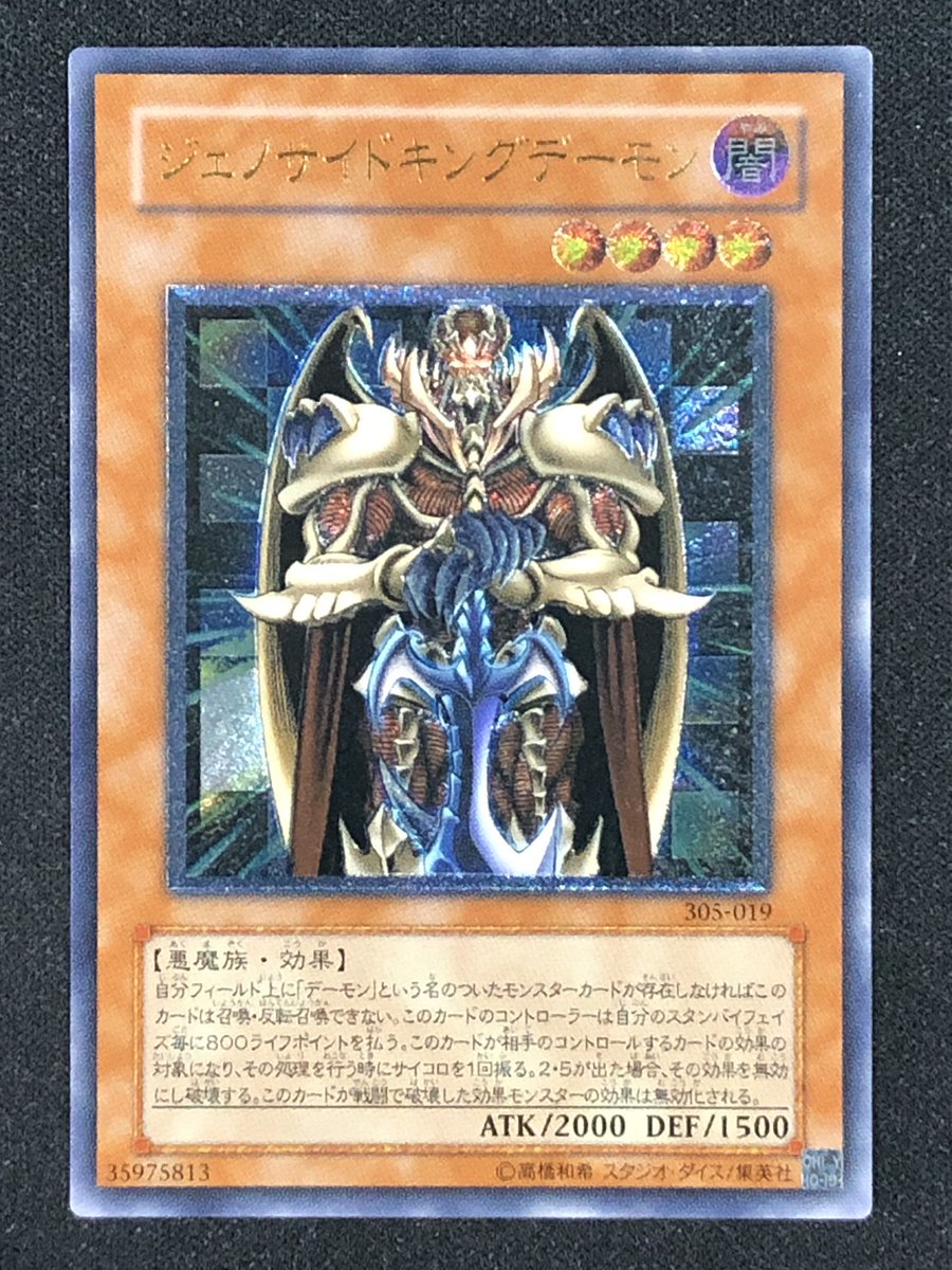 遊戯王　ジェノサイドキングデーモン　レリーフ　極美品 ジェノサイドキングデーモン【レリーフ】6⃣9⃣8⃣0⃣円👑 🔽商品写真