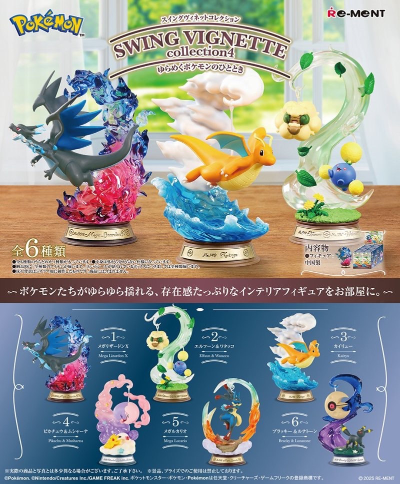 ✨新商品✨ 【#ポケットモンスター】 ポケモンたちがゆらゆら揺れる