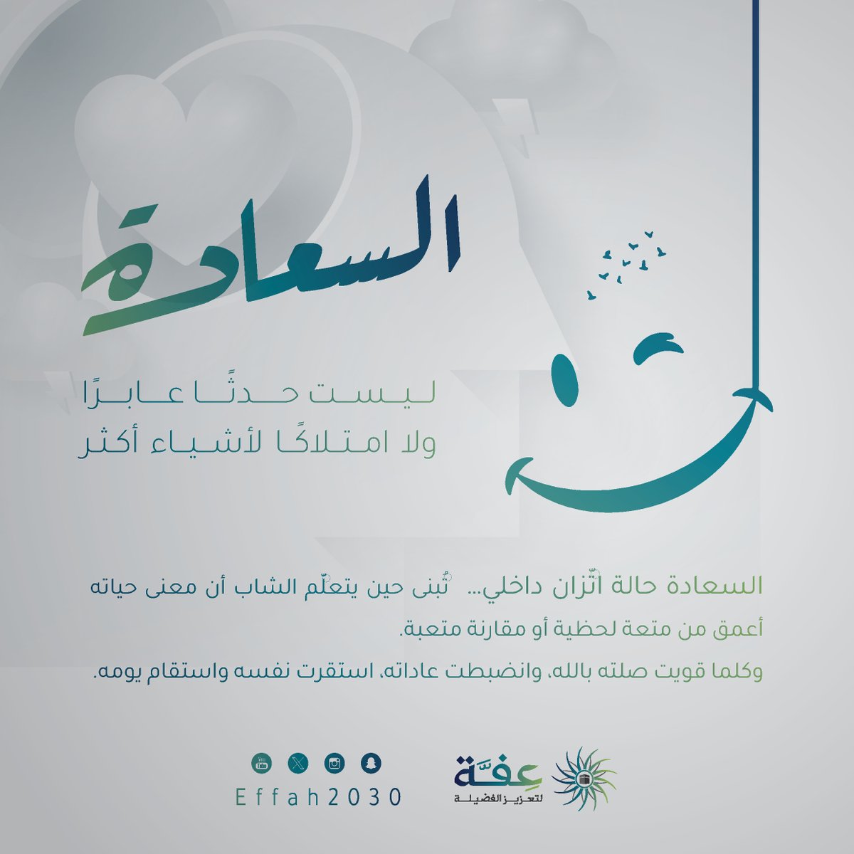 عفة لتعزيز الفضيلة tweet media