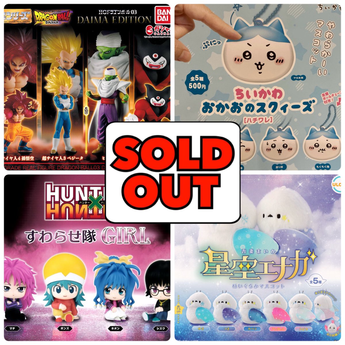 ❌12/14(日)完売のお知らせ❌ 🔻HGドラゴンボール03 🔻ちいかわおかお