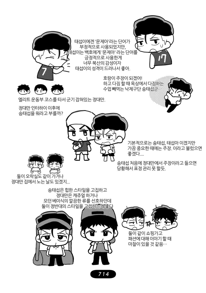 태섭대만 연애 관찰기 나눔회지 입니다 😎
가져가주셔서 감사합니다 ‼️ (4/5)