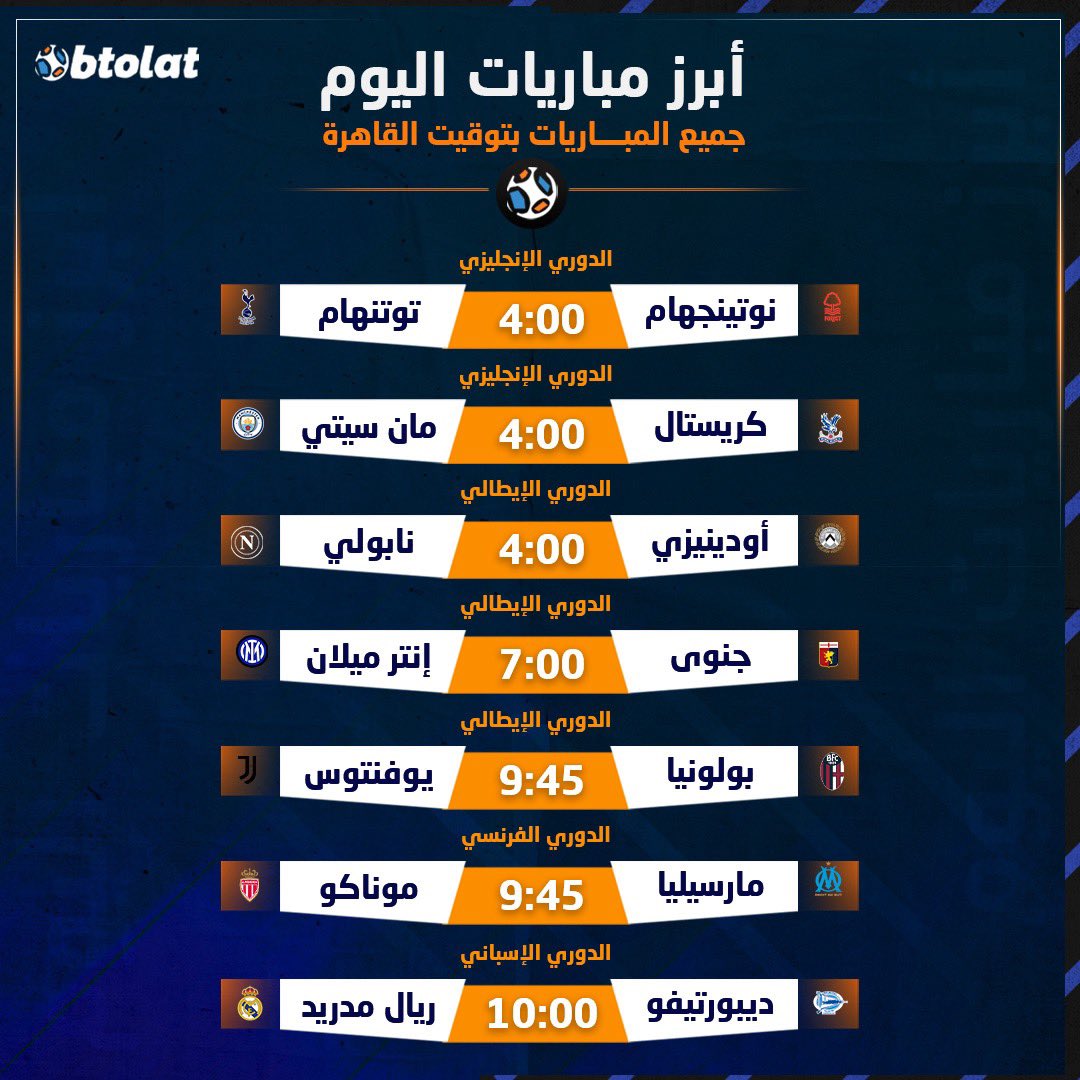 أبرز مباريات اليوم - مرموش يخوض مباراته الأخيرة مع السيتي قبل الذهاب لأمم إفريقيا - ريال مدريد في مواجهة ديبورتيفو بالليجا لملاحقة البرسا 