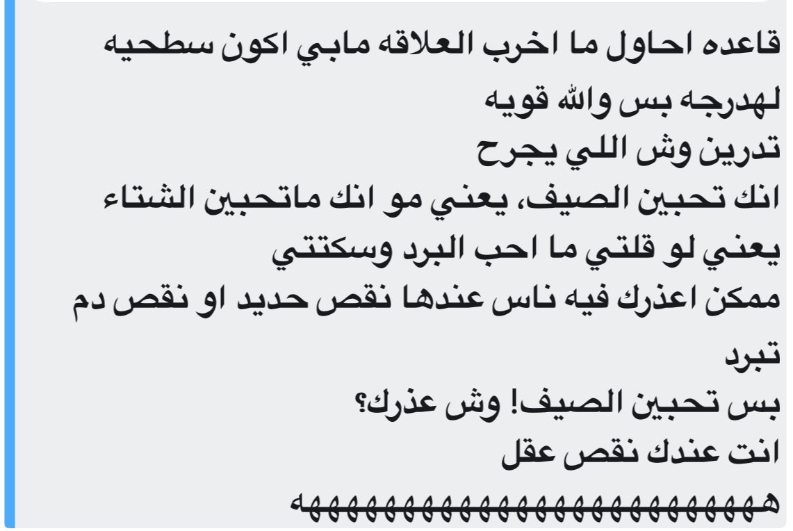 e27Sh's tweet image. بس قلت لها اكره الشتاء :