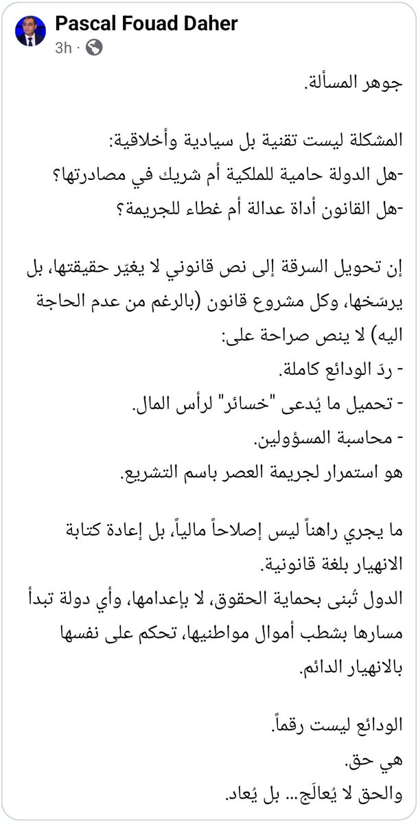 المودعون في البنوك اللبنانية tweet media